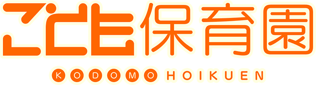 西新,原,たの津,ちくし野 こども保育園